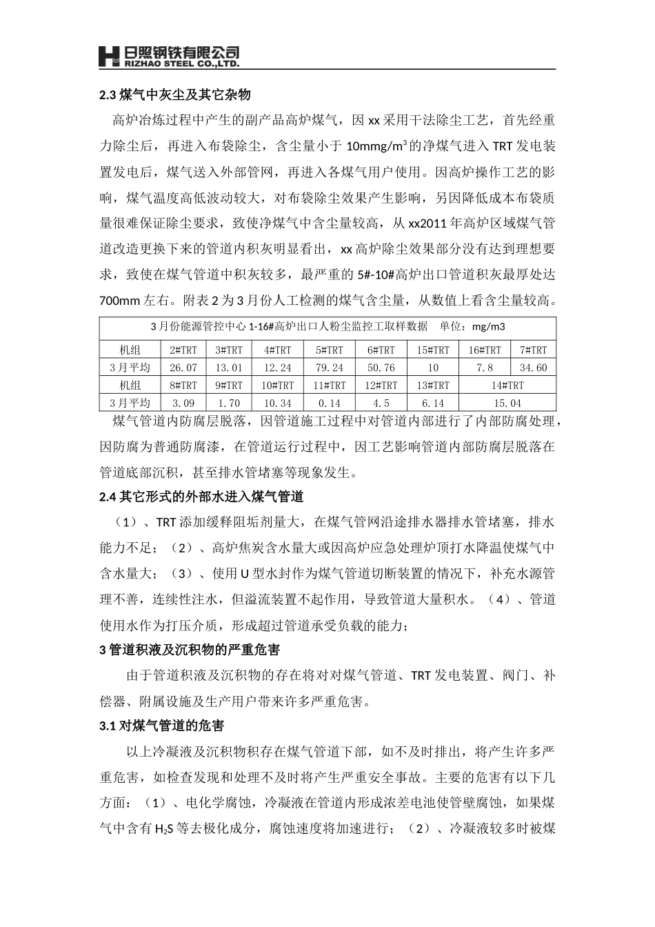 煤气管道积液和沉积物的产生、危害与应对措施_第3页
