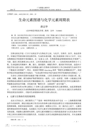 生命元素图谱与化学元素周期表