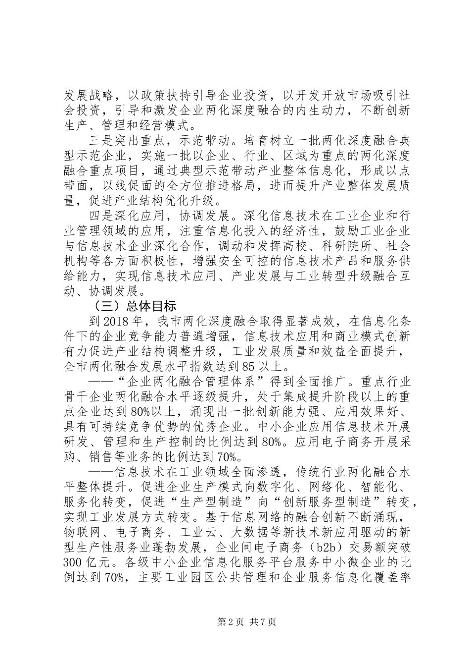信息化和工业化深度融合专项行动方案_第2页