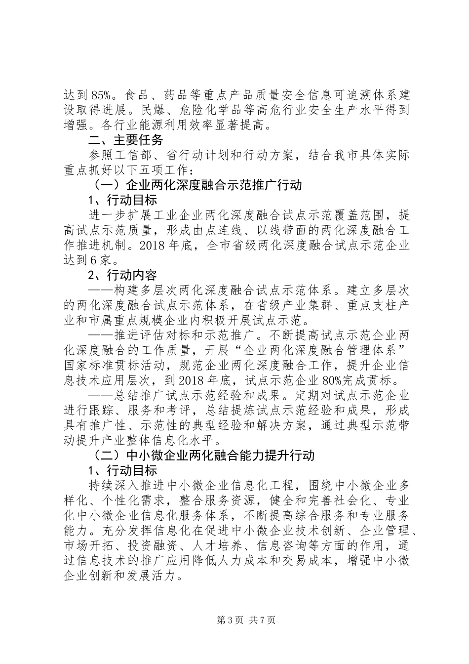 信息化和工业化深度融合专项行动方案_第3页