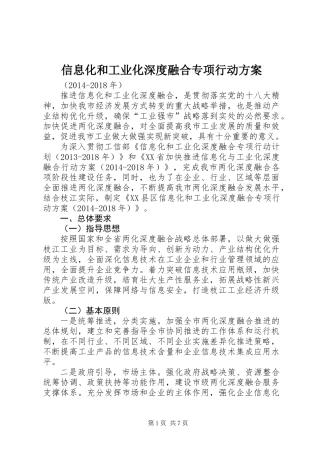 信息化和工业化深度融合专项行动方案