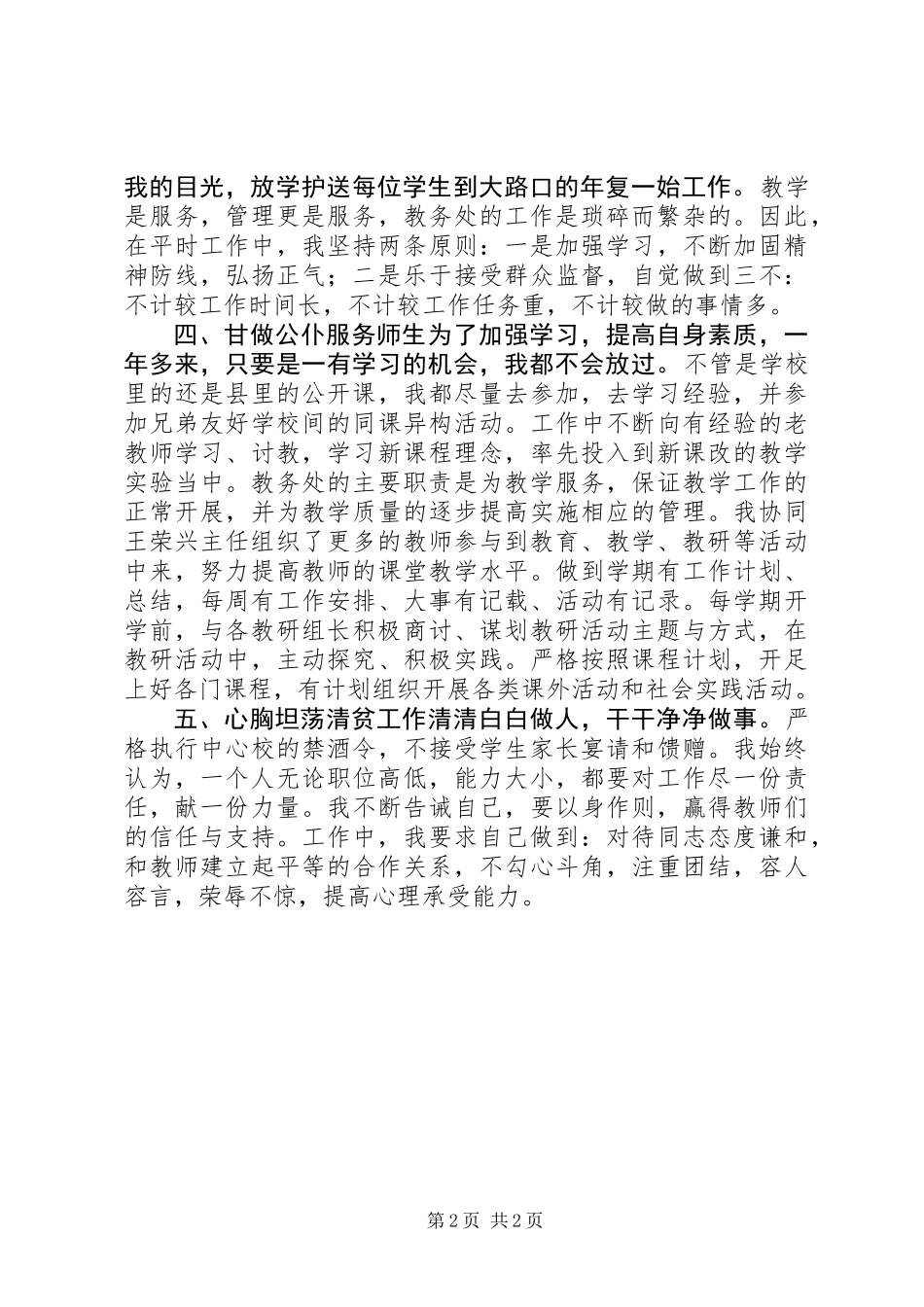 中学教务处副主任述职报告 (3)_第2页