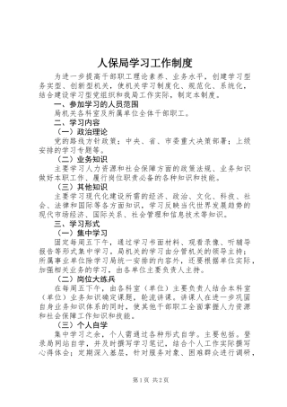 人保局学习工作制度