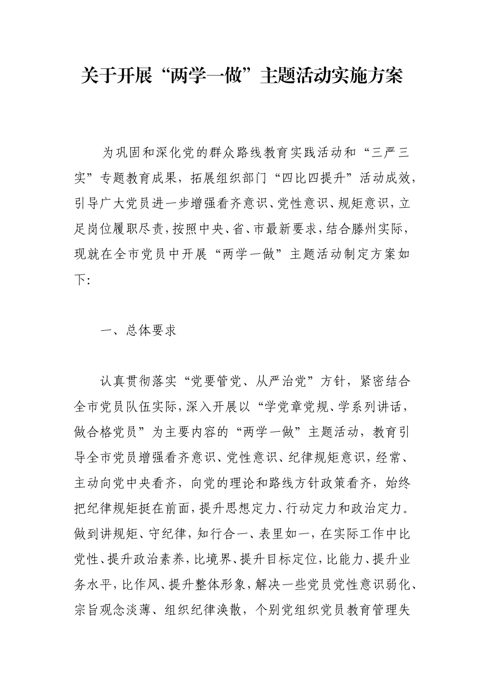 两学一做活动方案_第1页