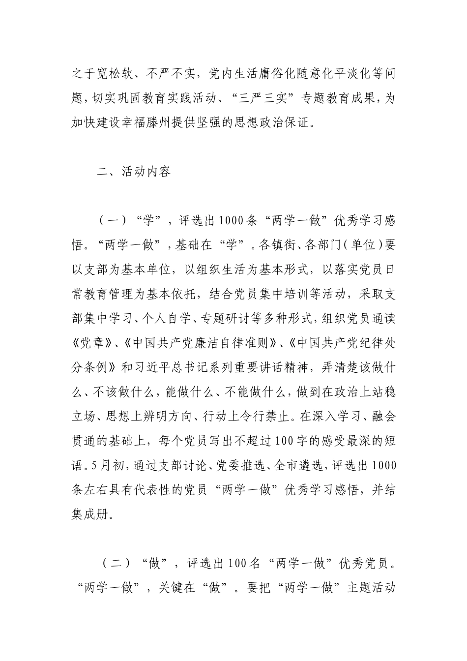 两学一做活动方案_第2页