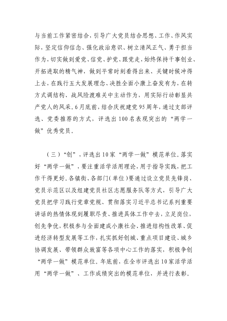 两学一做活动方案_第3页
