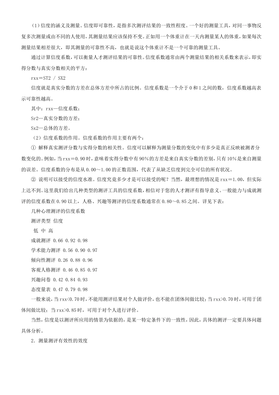 人力资源-如何进行人才测评(DOC 64页)_第3页