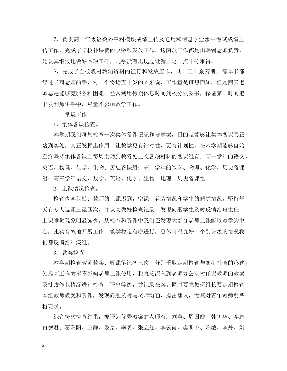 2020-2021学年度第一学期教务处工作总结 _第2页