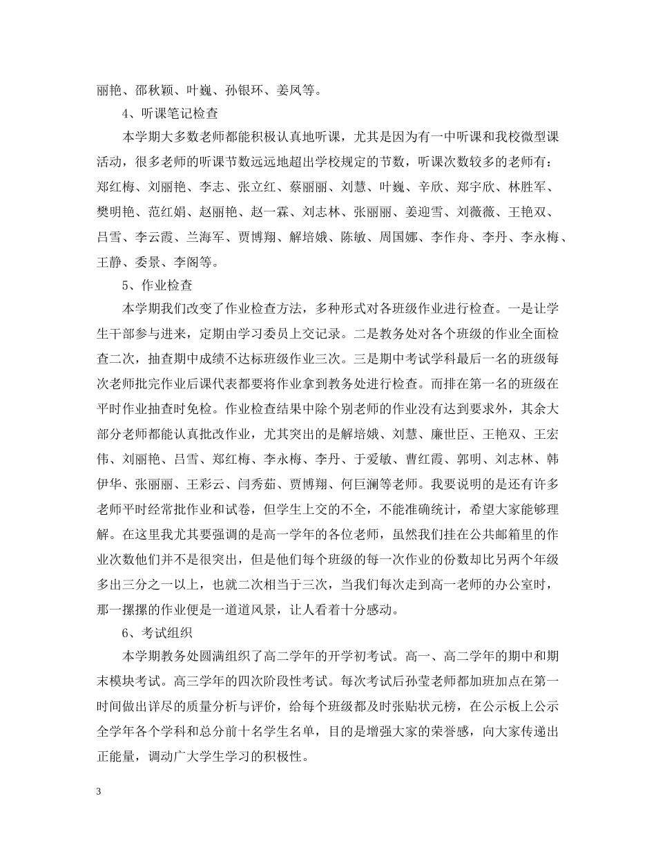 2020-2021学年度第一学期教务处工作总结 _第3页
