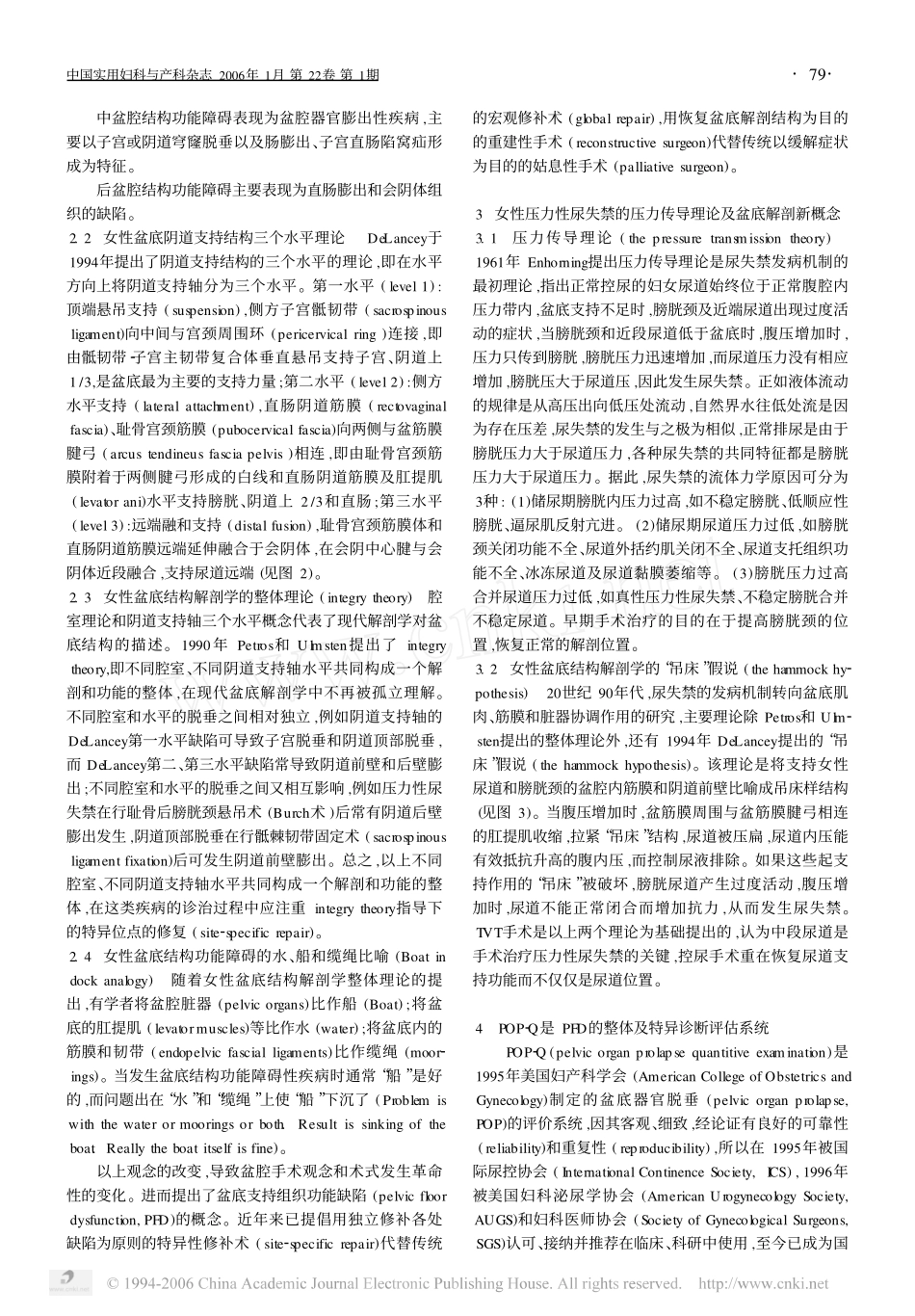 女性盆底解剖结构的新概念_第2页