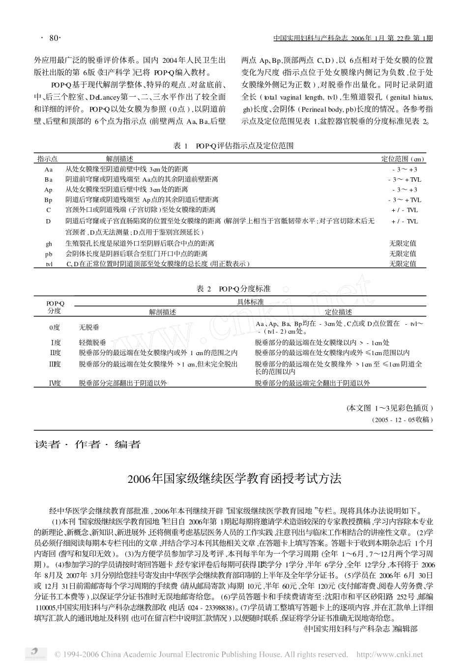 女性盆底解剖结构的新概念_第3页