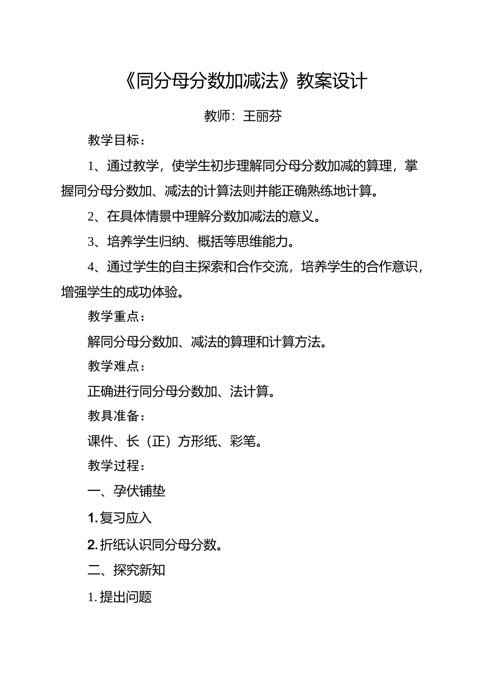 教案同分母分数加减法_第1页