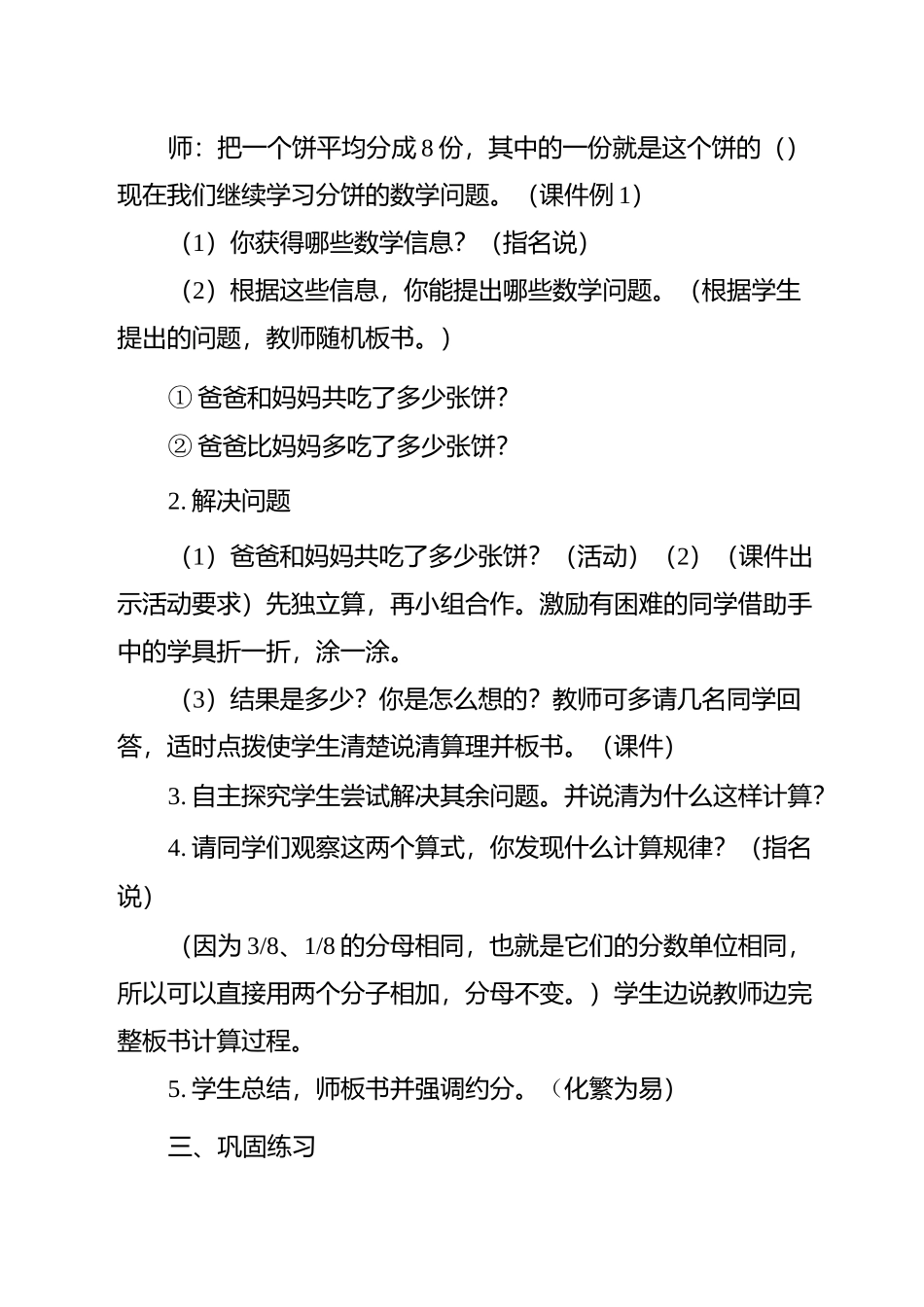 教案同分母分数加减法_第2页