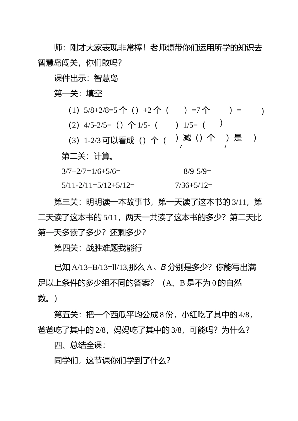 教案同分母分数加减法_第3页