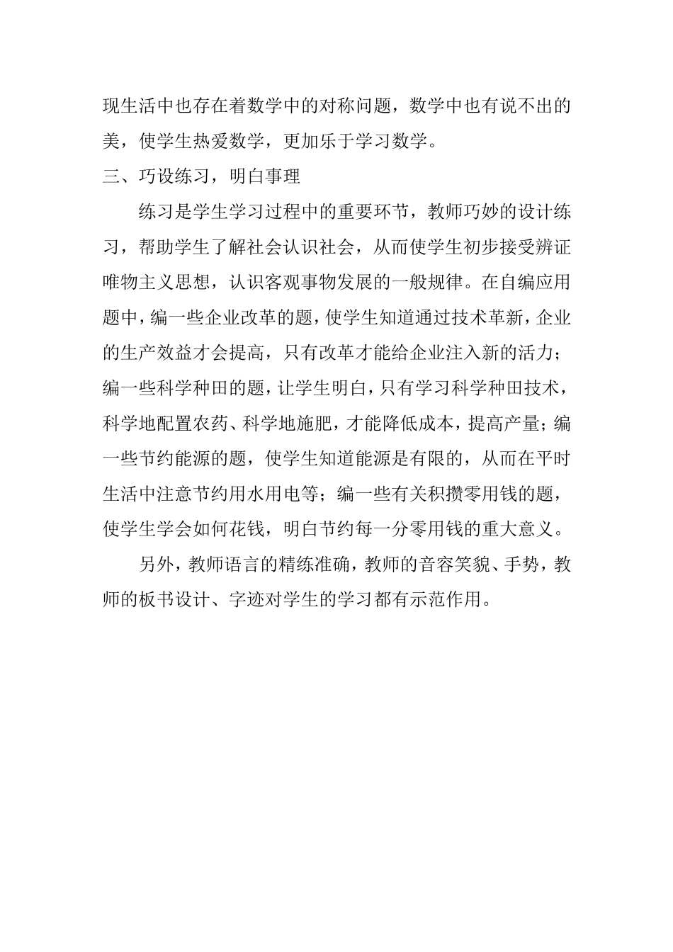 在数学教学中渗透德育的点滴体会_第2页