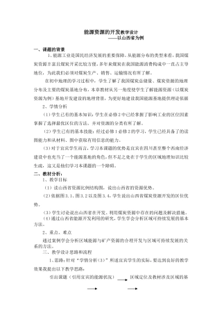 能源资源的开发教学设计(详)