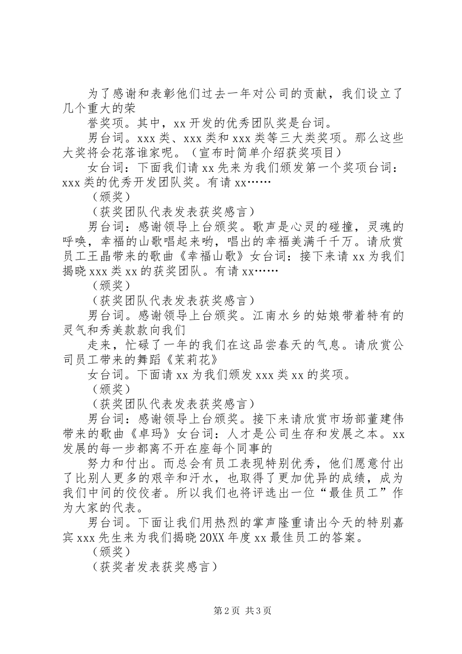 201X年表彰大会主持词范文_第2页
