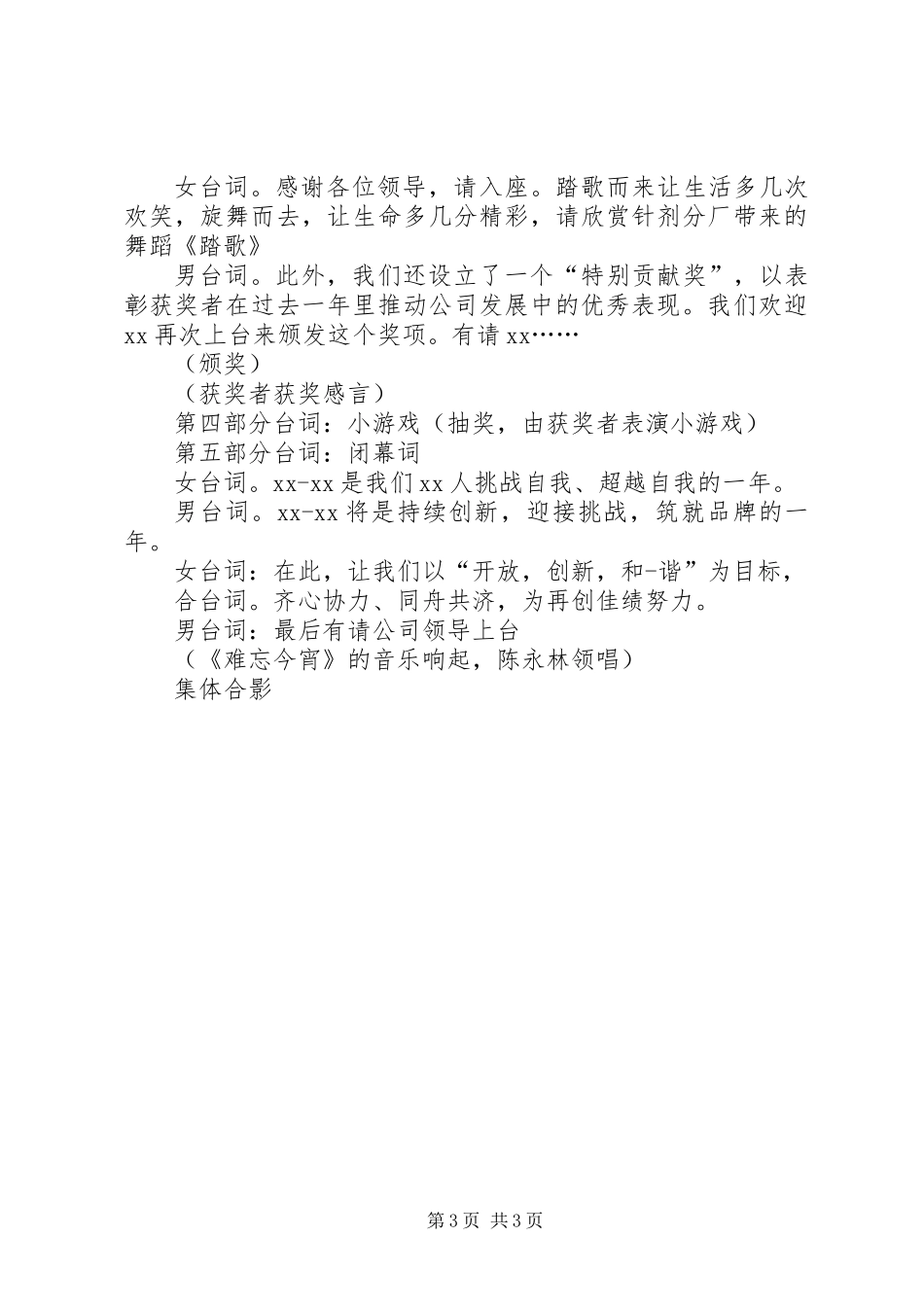 201X年表彰大会主持词范文_第3页