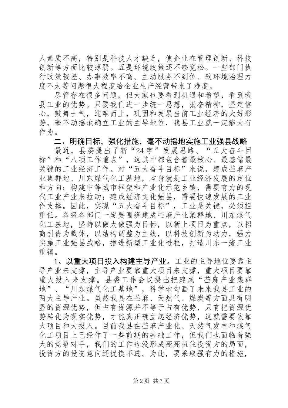 全力落实工业生产会议发言_第2页