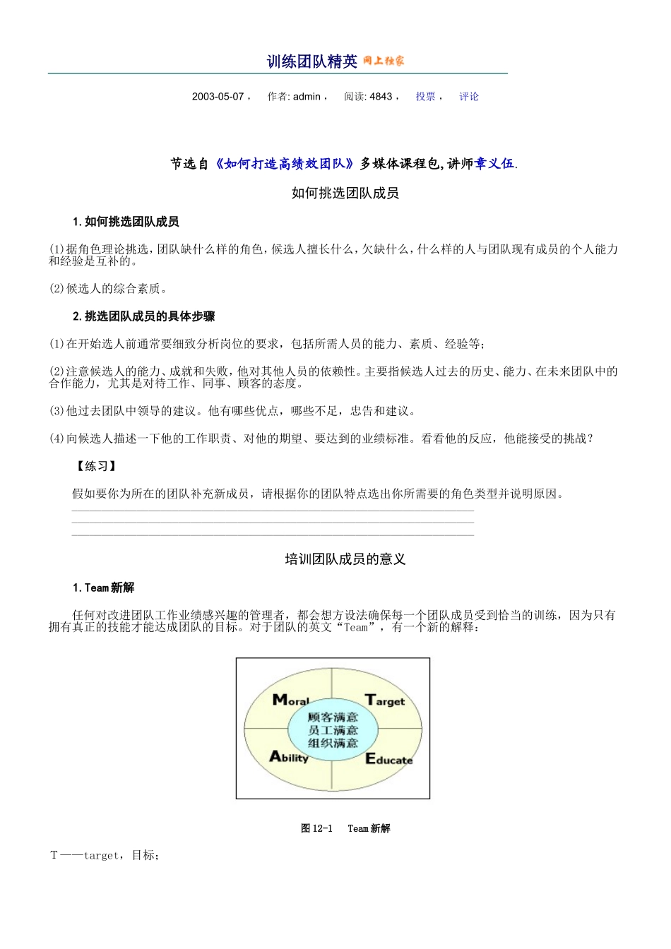 生产管理系列--团队建设_第1页