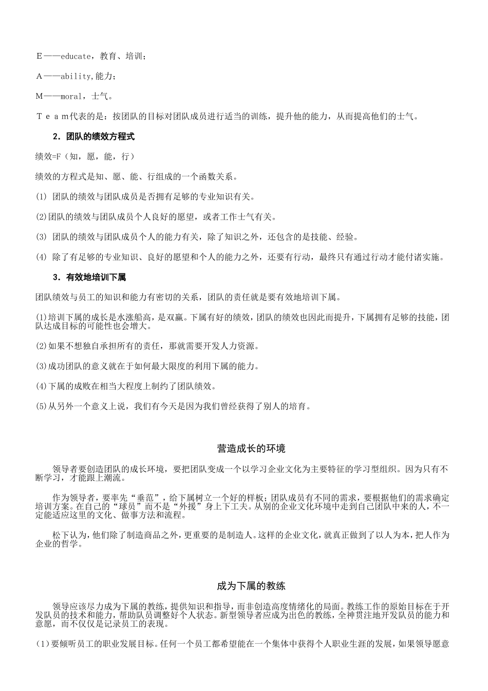 生产管理系列--团队建设_第2页