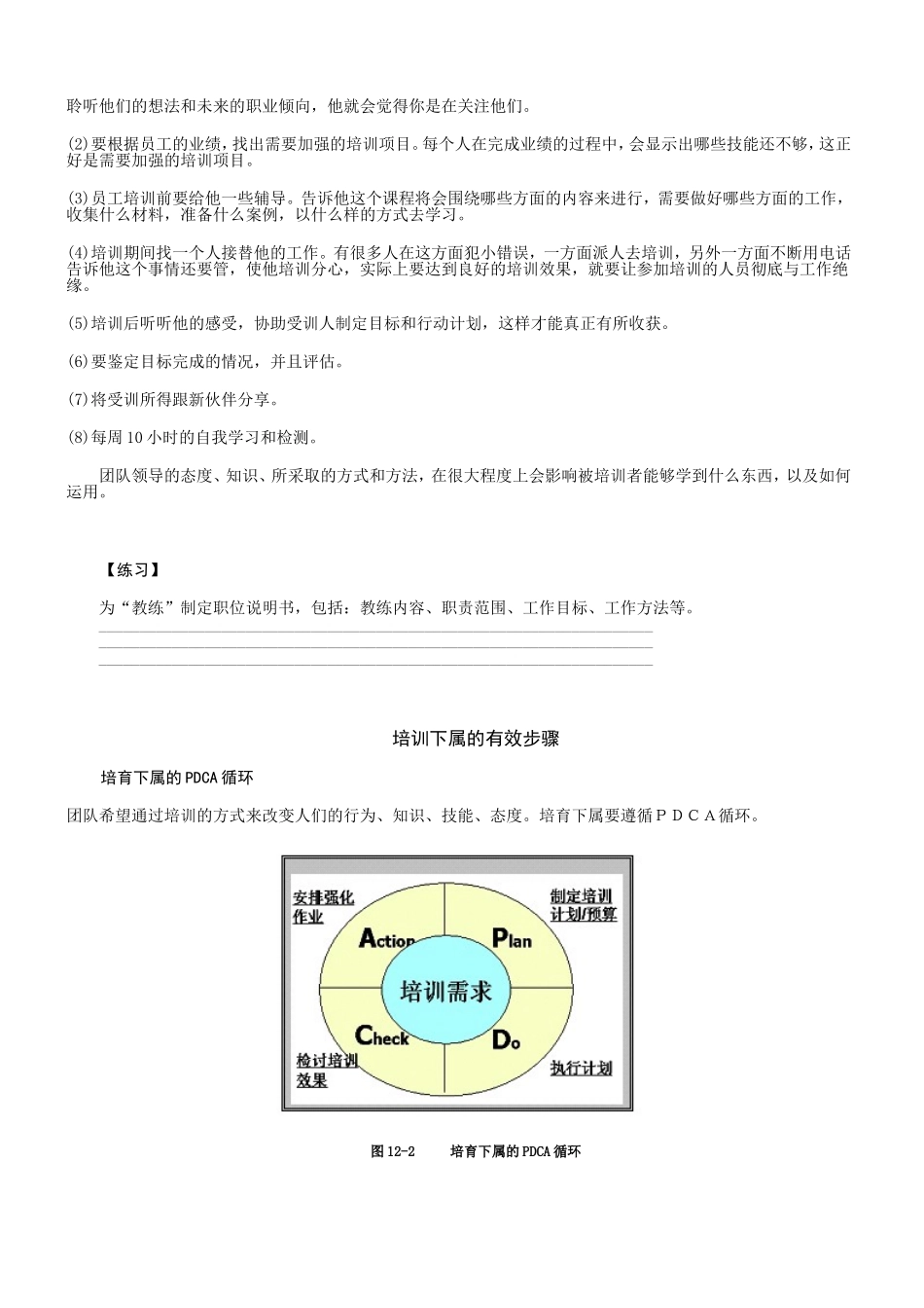 生产管理系列--团队建设_第3页