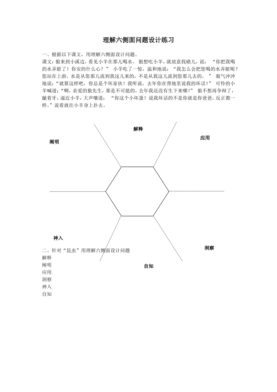 理解六侧面问题设计练习_第1页