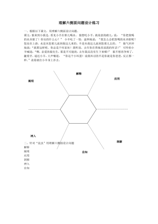 理解六侧面问题设计练习