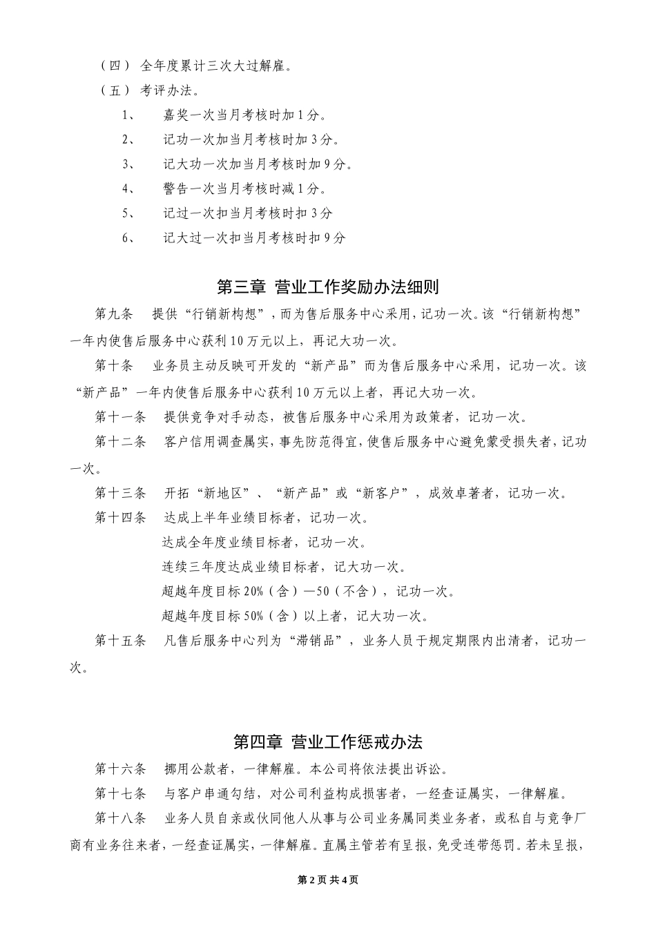 售后服务中心《员工奖惩制度实施细则》_第2页