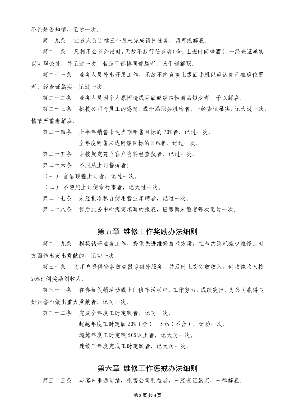 售后服务中心《员工奖惩制度实施细则》_第3页