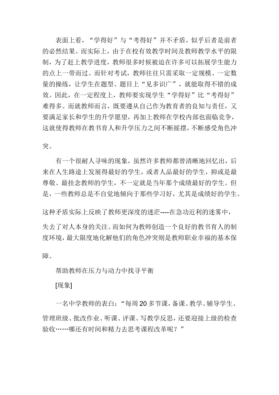 如何让教师更幸福些_第3页