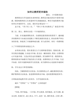 如何让教师更幸福些