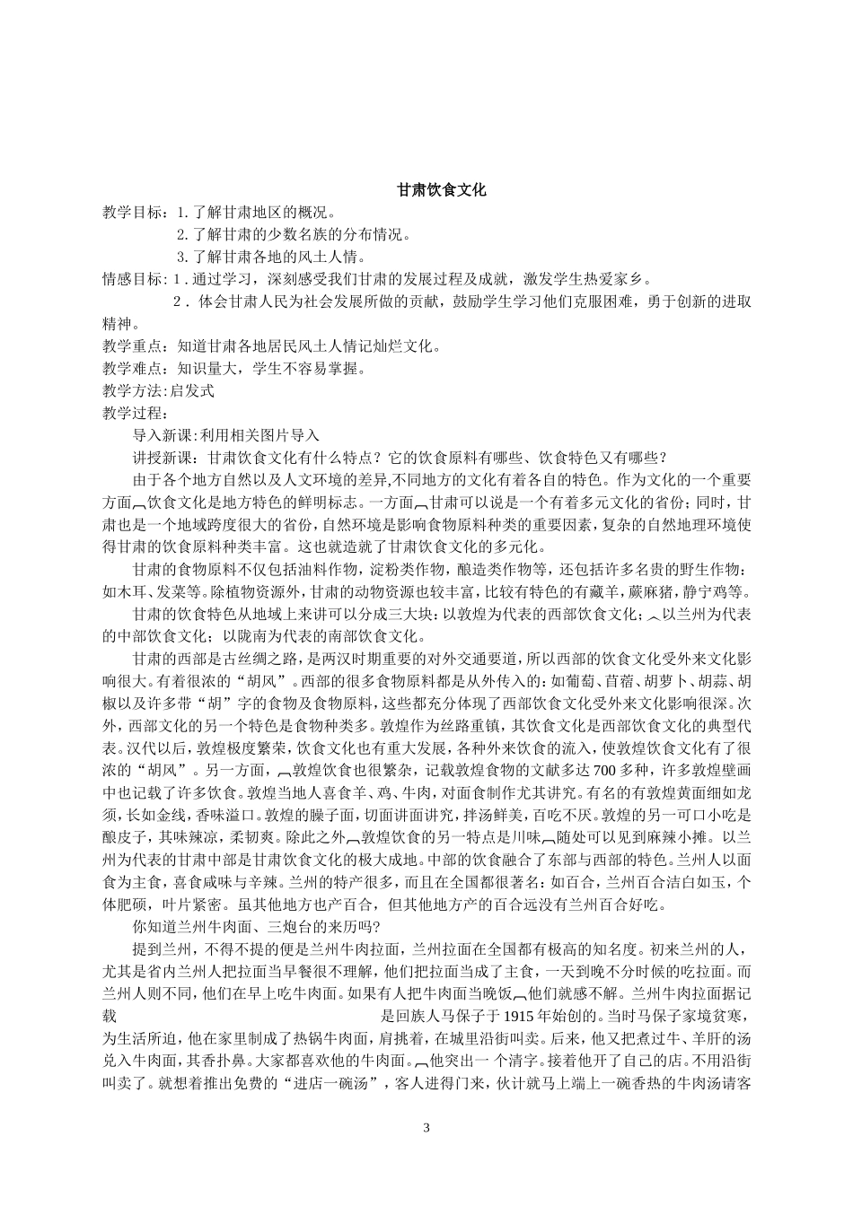 甘肃历史教案_第3页