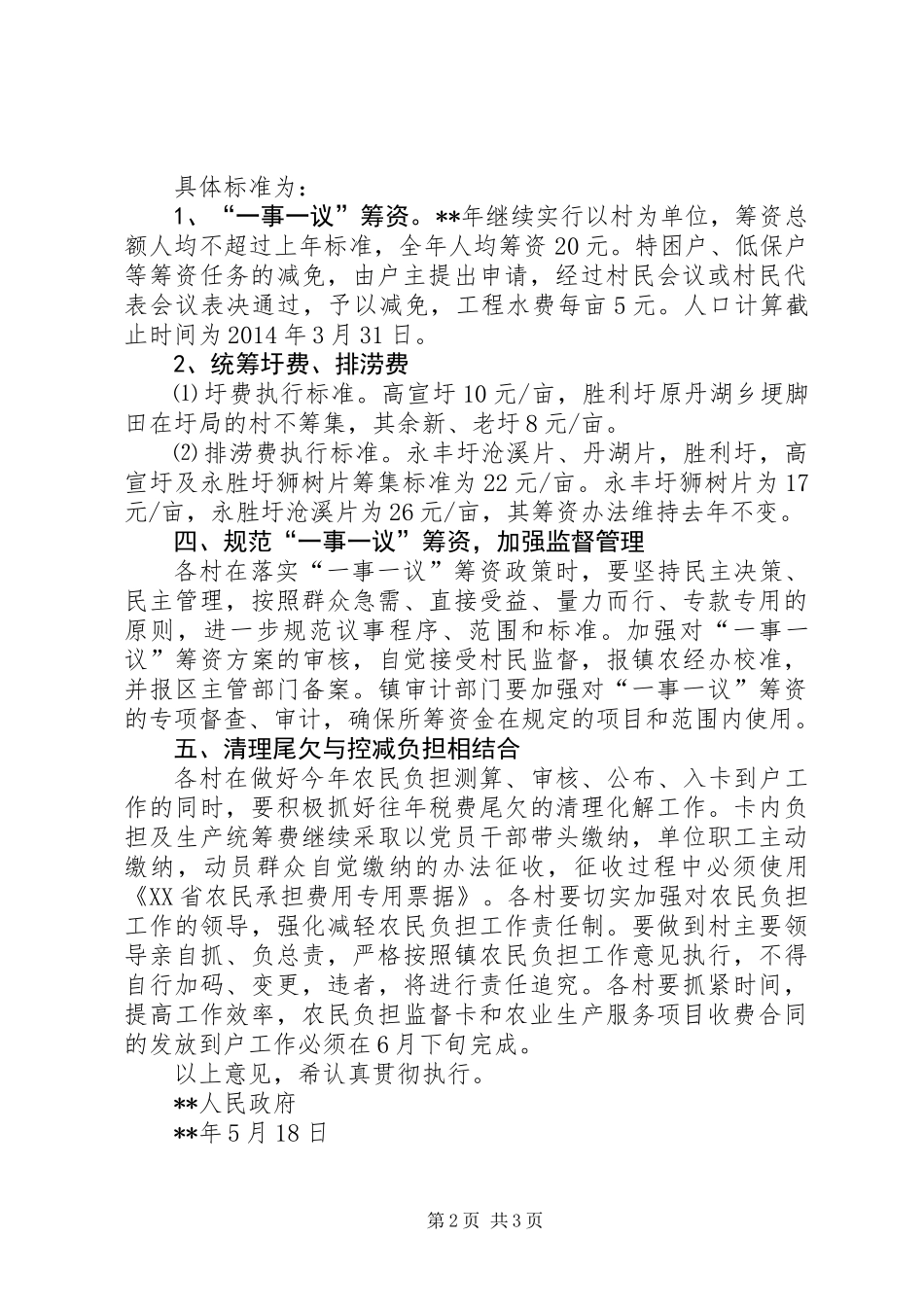 做好农民负担工作意见_第2页