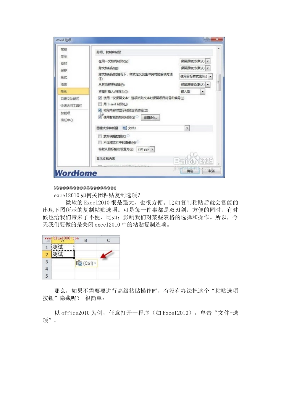 如何关闭word2010的粘贴选项 悬浮窗_第2页