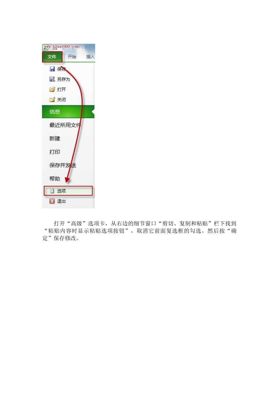 如何关闭word2010的粘贴选项 悬浮窗_第3页