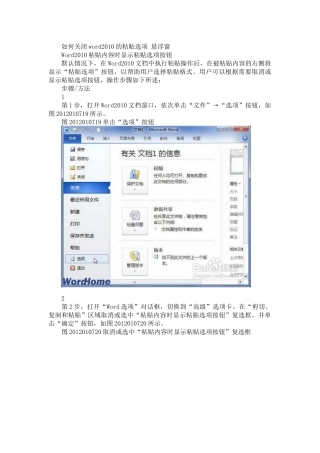 如何关闭word2010的粘贴选项 悬浮窗