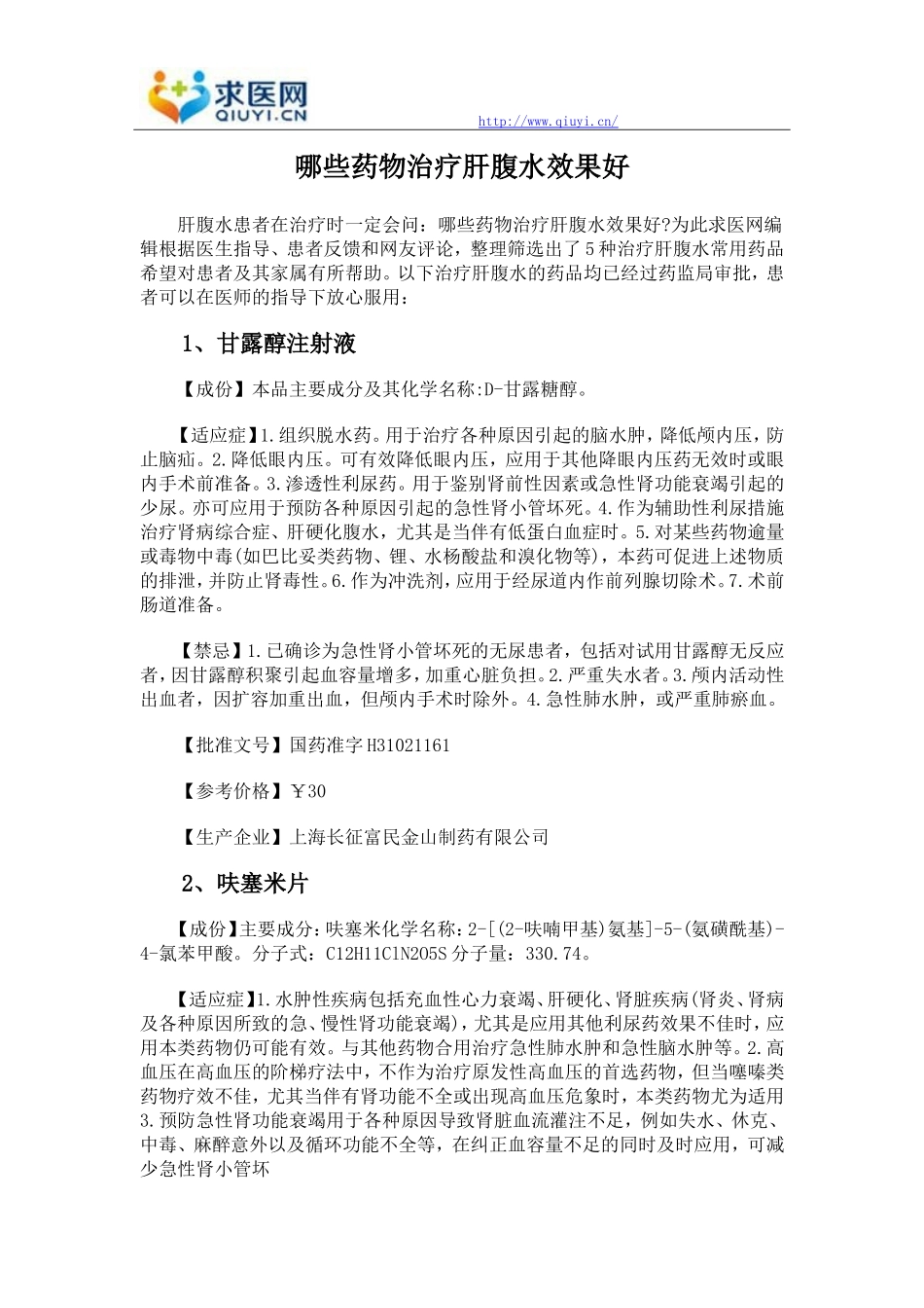哪些药物治疗肝腹水效果好_第1页