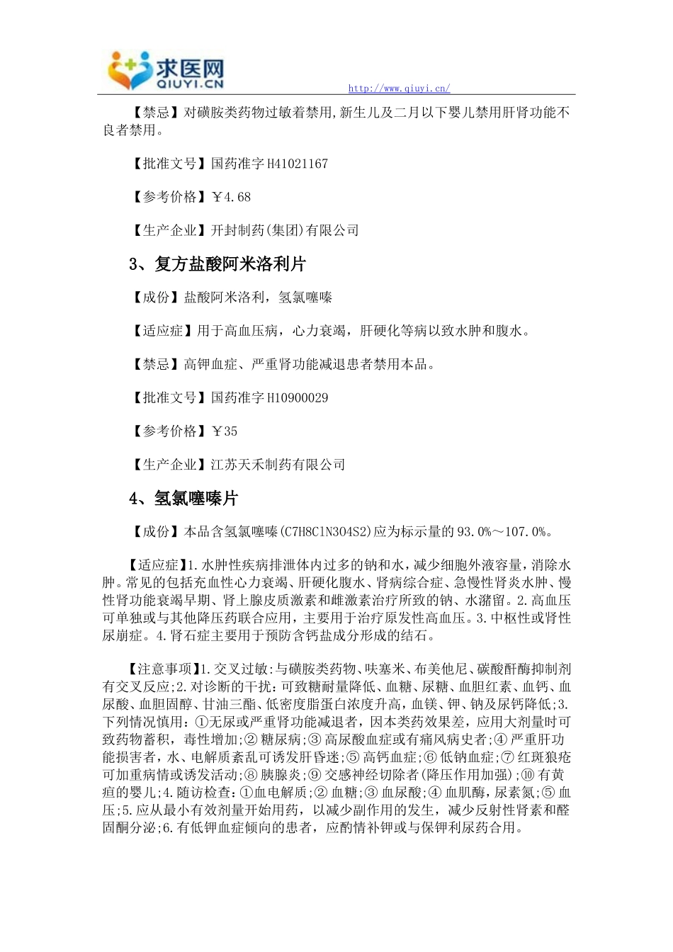 哪些药物治疗肝腹水效果好_第2页