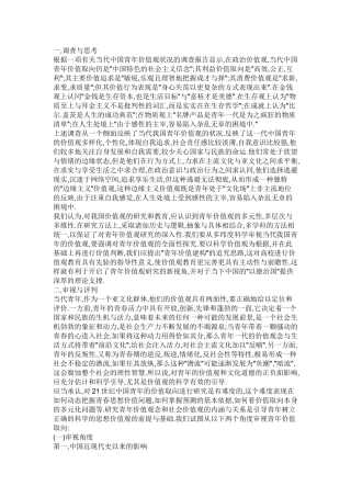 论当代青年的人生价值观
