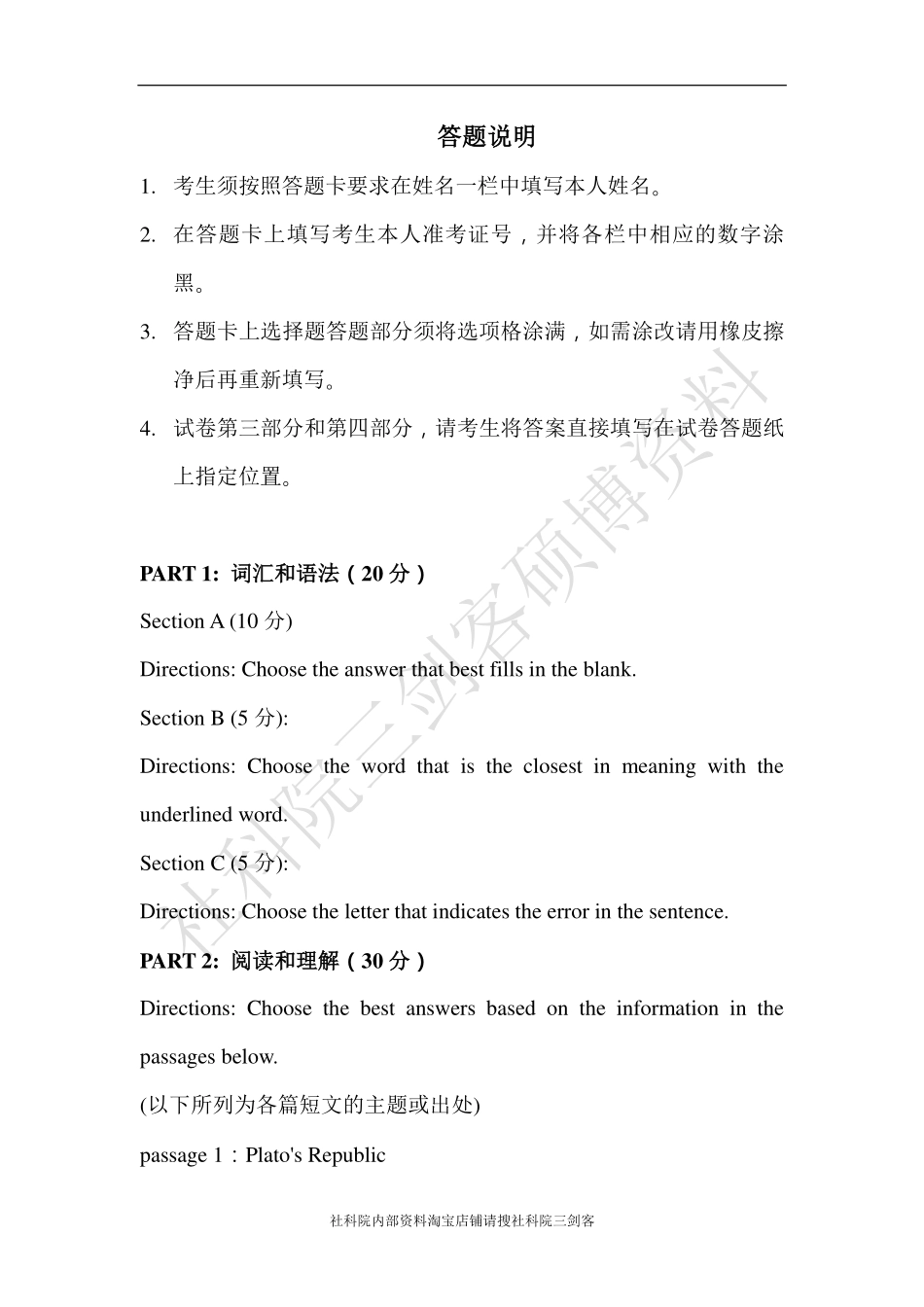 社科院英语真题题型与答题方法：2015年新题型解读{社科院三剑客硕博资料提供}_第2页