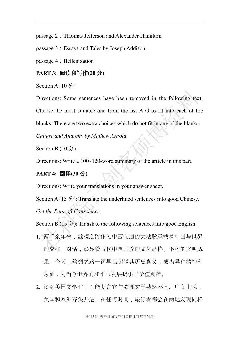 社科院英语真题题型与答题方法：2015年新题型解读{社科院三剑客硕博资料提供}_第3页