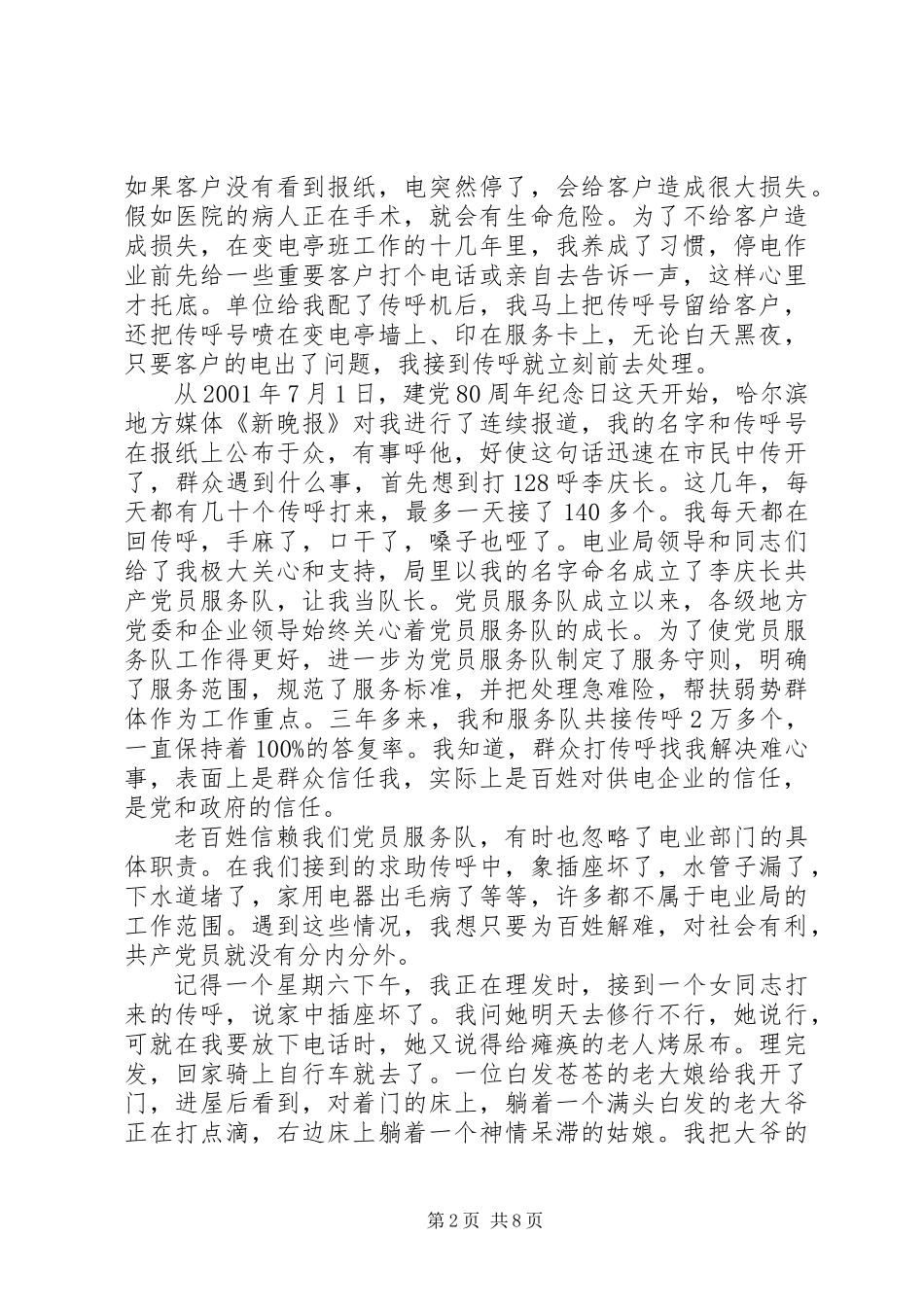 做一心为民的好党员_第2页