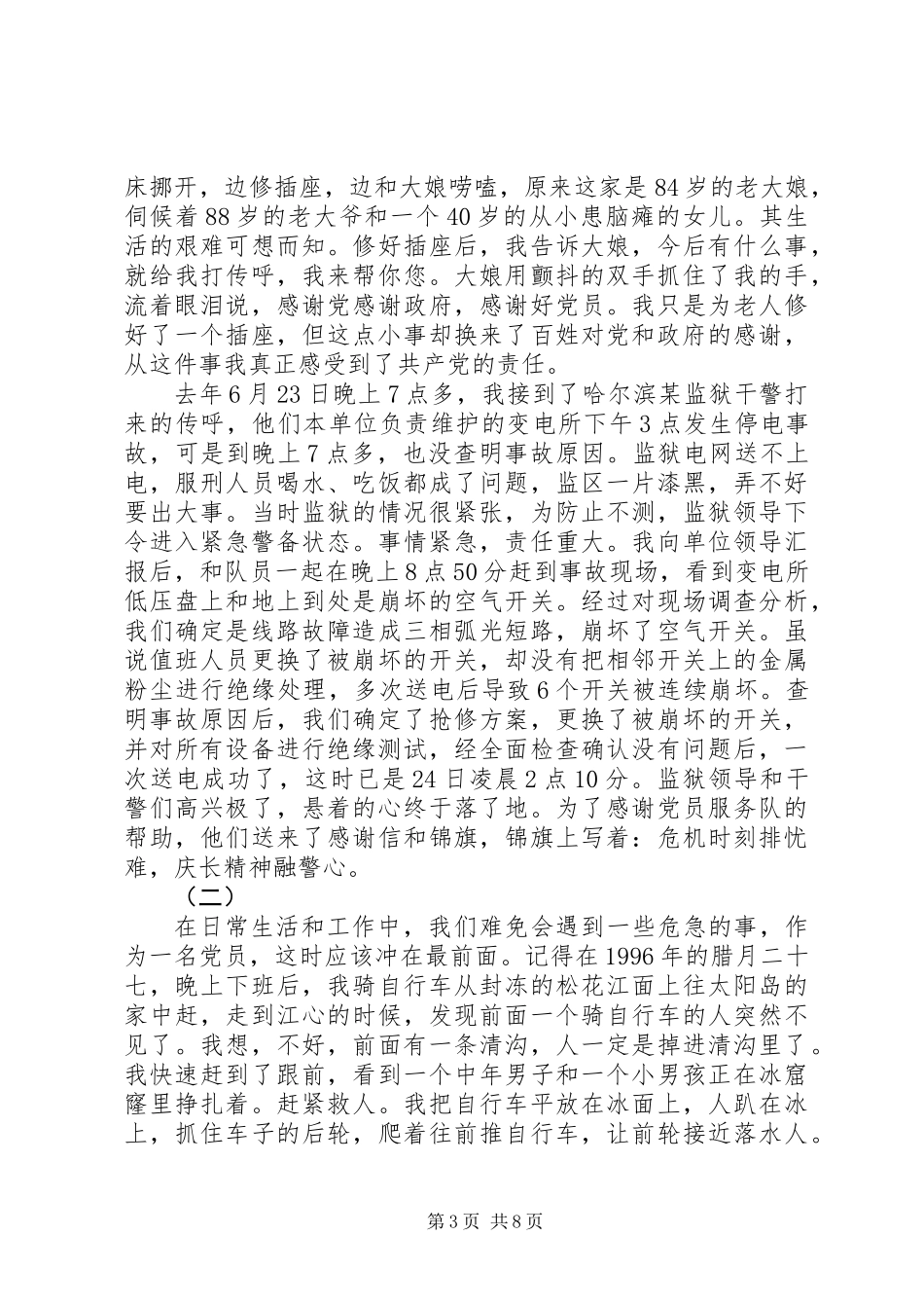 做一心为民的好党员_第3页