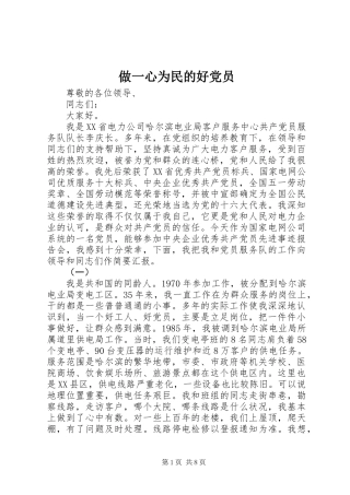 做一心为民的好党员