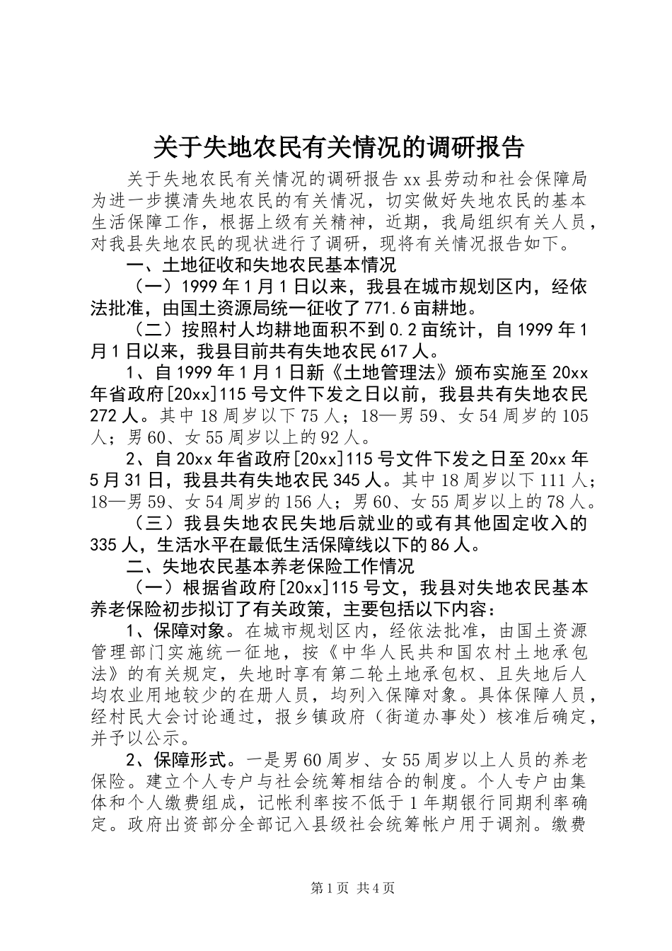关于失地农民有关情况的调研报告_第1页