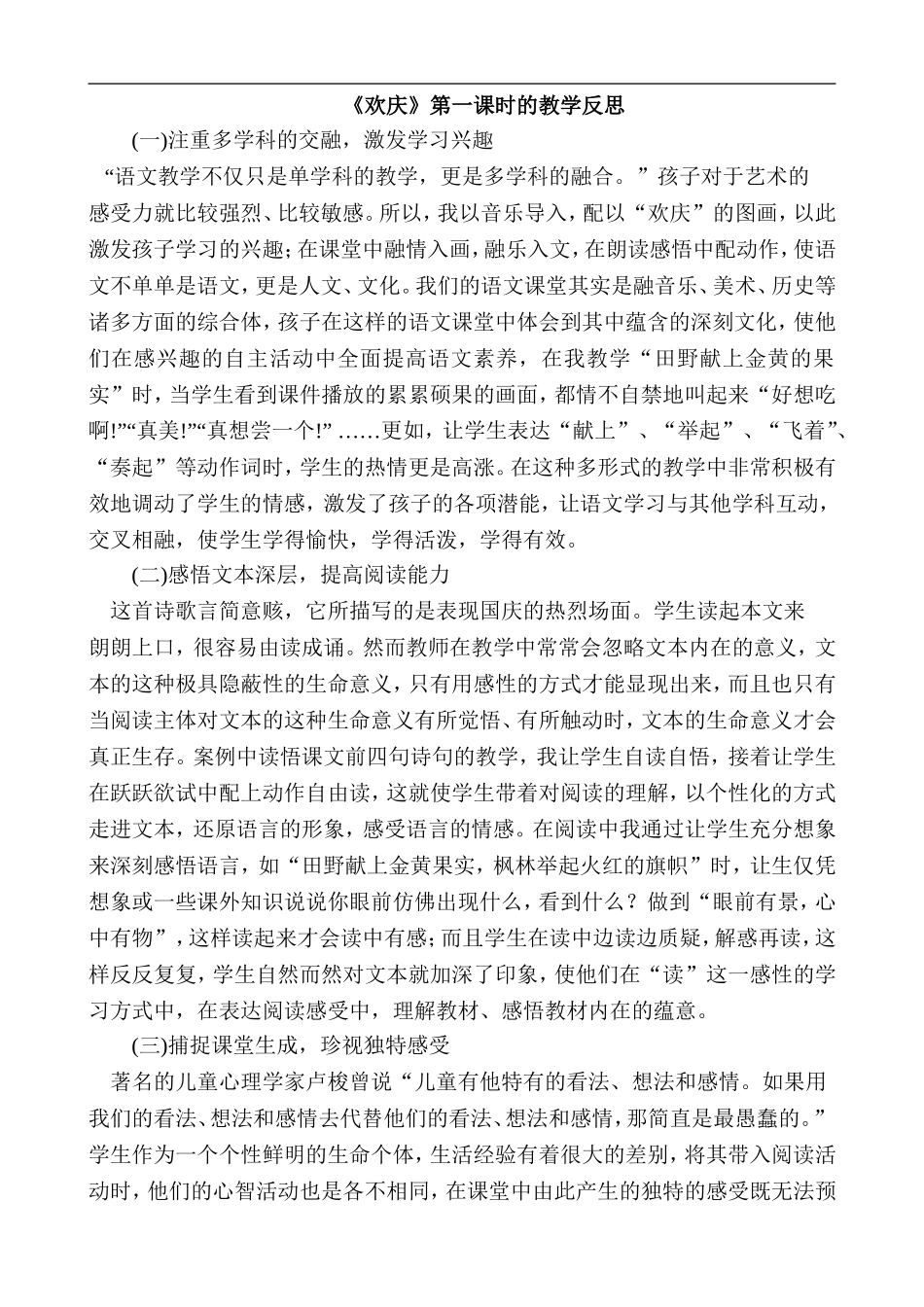 小学语文教学反思3_第1页