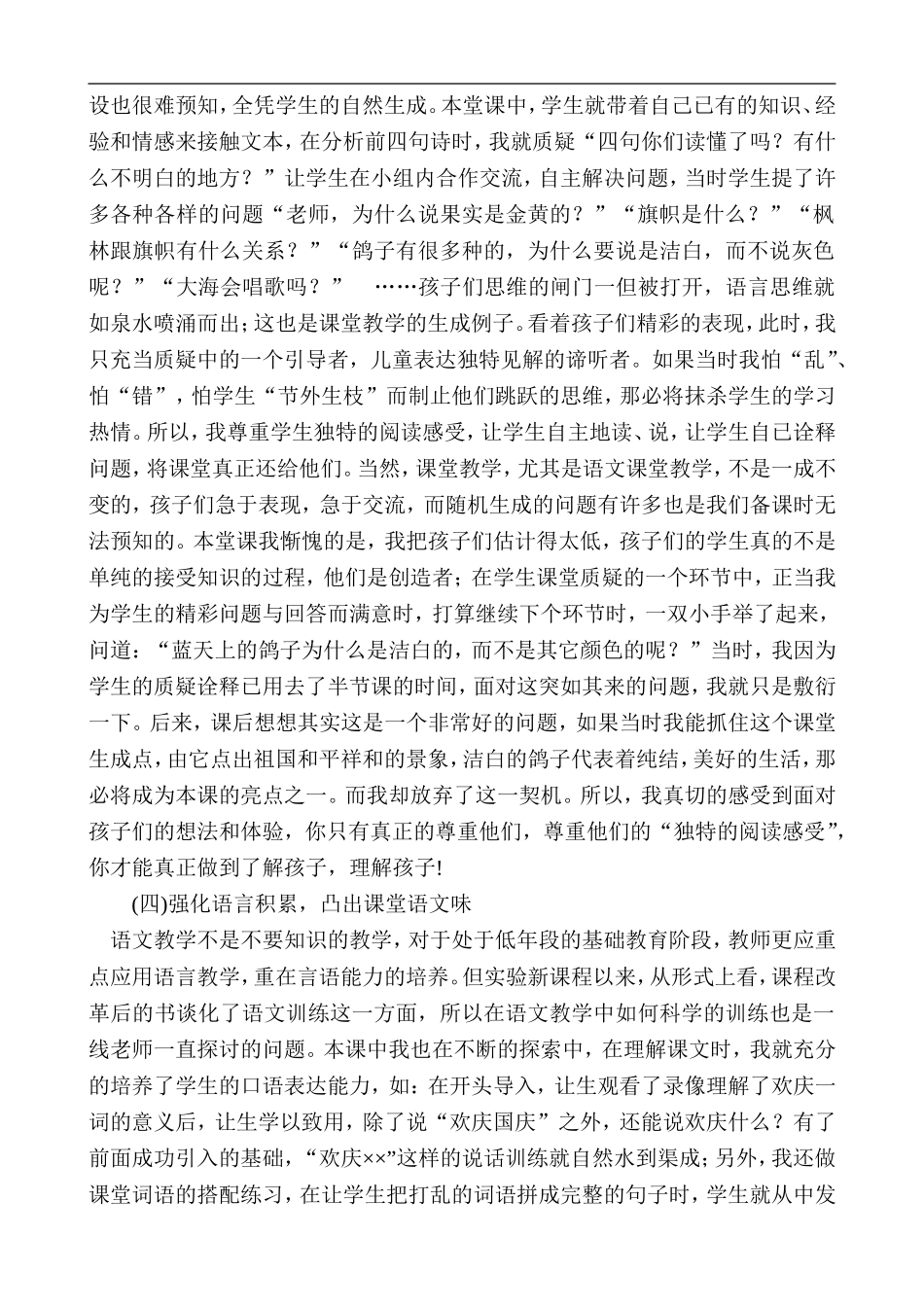 小学语文教学反思3_第2页