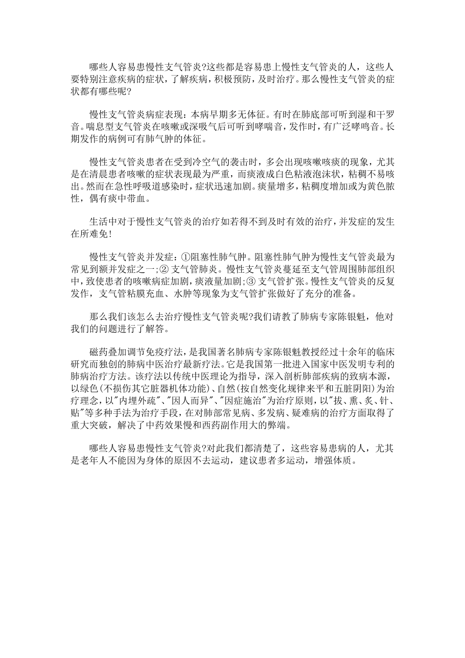 哪些人容易患慢性支气管炎_第2页