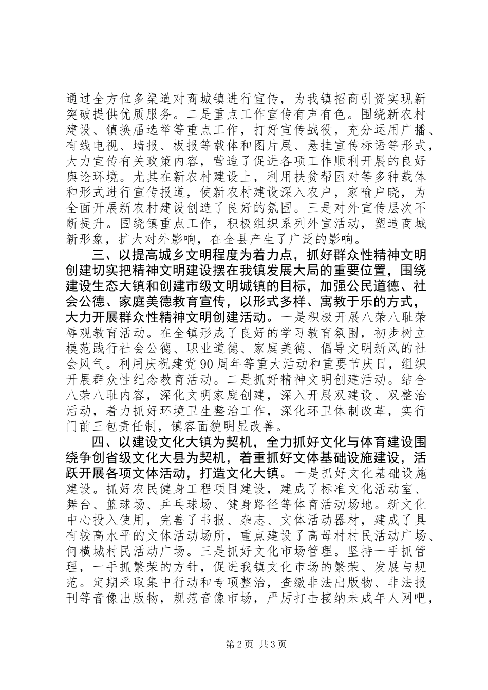 乡镇宣传工作重要事项情况_第2页